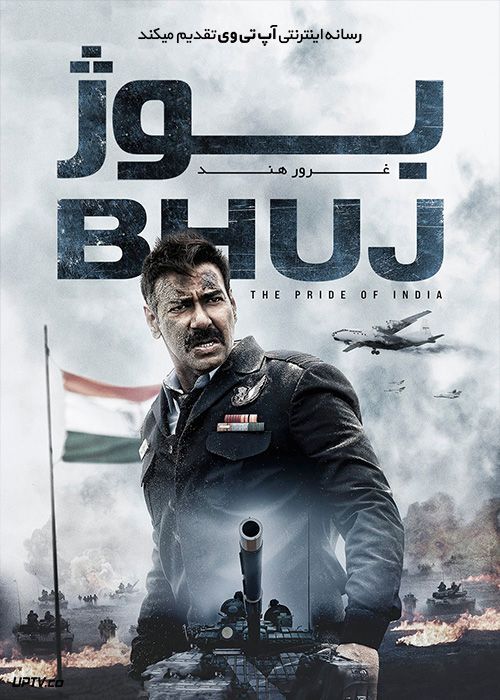 دانلود فیلم بوژ غرور هند Bhuj The Pride of India 2021 با زیرنویس فارسی