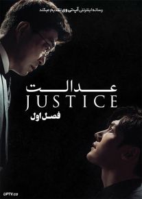 دانلود سریال justice عدالت فصل اول