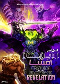 دانلود انیمه اربابان جهان Masters of the Universe فصل دوم