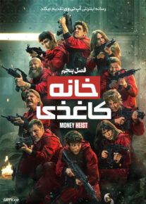 سریال سرقت پول