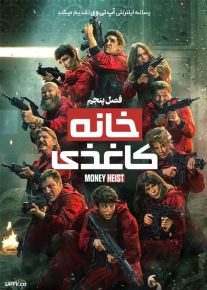 سریال سرقت پول Money Heist [ فصل 1 2 3 4 5 ] با تماشای آنلاین