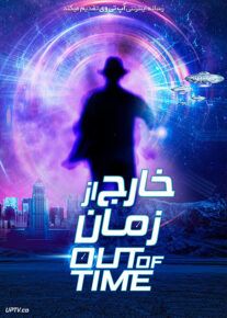 فیلم خارج از زمان