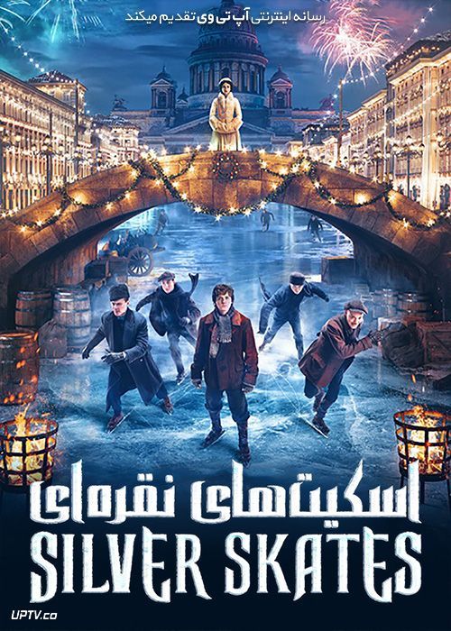 دانلود فیلم Silver Skates 2020 اسکیت های نقره ای با زیرنویس فارسی