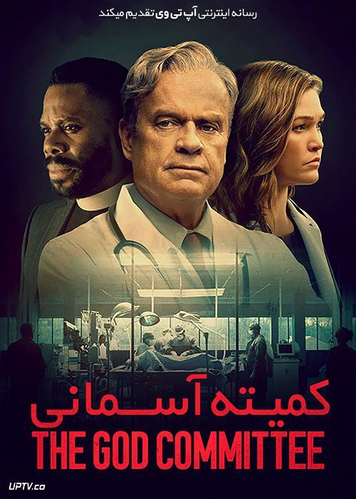 دانلود فیلم The God Committee 2021 کمیته آسمانی با زیرنویس فارسی