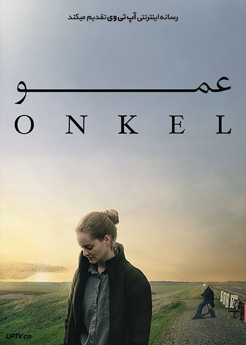 دانلود فیلم عمو Uncle 2019 با زیرنویس فارسی
