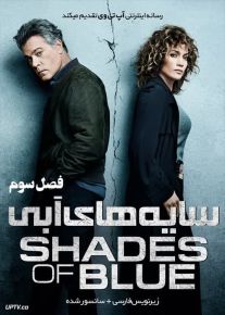 دانلود سریال Shades of blue سایه های آبی فصل سوم