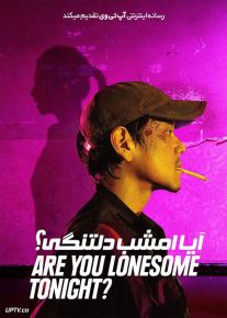 فیلم آیا امشب دلتنگی Are You Lonesome Tonight 2021 با زیرنویس فارسی