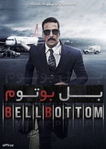 دانلود فیلم بل بوتوم Bell Bottom 2021 با دوبله فارسی