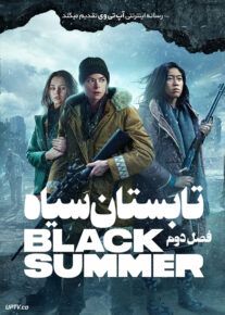 سریال تابستان سیاه