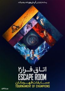 فیلم اتاق فرار 2 Escape Room 2 Tournament of Champions 2021 با دوبله فارسی