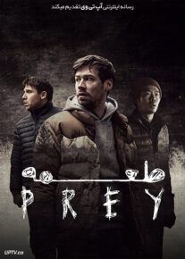 دانلود فیلم طعمه Prey 2021 با دوبله فارسی