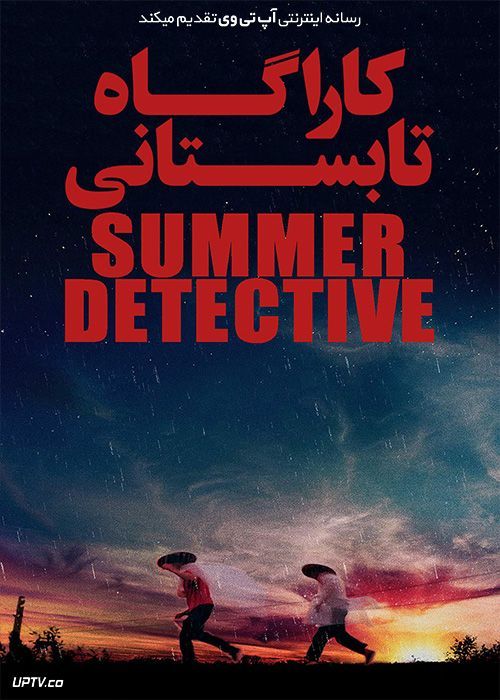 دانلود فیلم کارآگاه تابستانی Summer Detective 2019 با دوبله فارسی