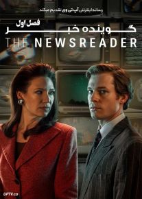 دانلود سریال The Newsreader گوینده خبر فصل اول