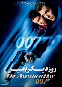 دانلود فیلم جیمز باند روز دیگر بمیر 007 James Bond Die Another Day 2002 با زیرنویس فارسی