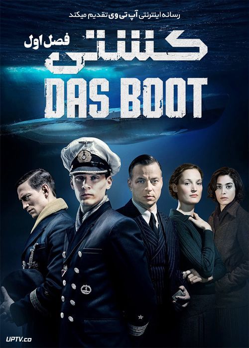 دانلود سریال Das Boot کشتی فصل اول