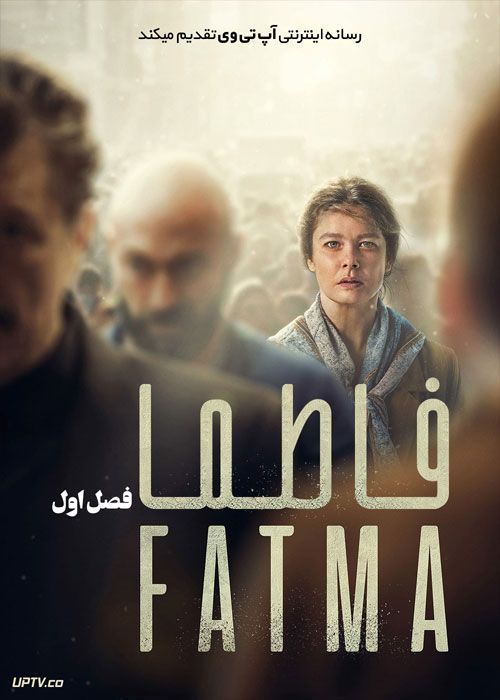 دانلود سریال فاطما Fatma فصل اول با دوبله فارسی