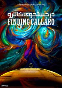 انیمیشن درجستجوی کالارو