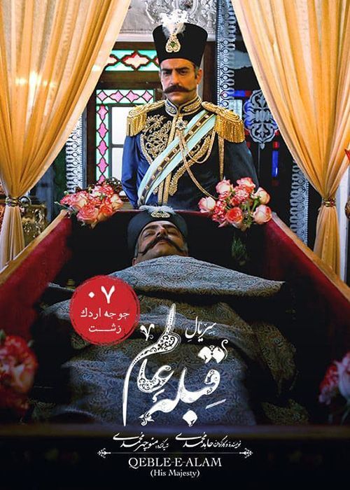 دانلود سریال قبله عالم