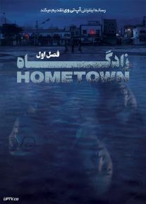 دانلود سریال Hometown زادگاه فصل اول