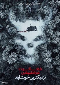 دانلود فیلم فعالیت فراطبیعی 7: نزدیکترین خویشاوند Paranormal Activity 7 2021 با زیرنویس فارسی