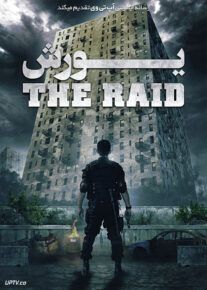 دانلود فیلم یورش The Raid 1 2011 با دوبله فارسی