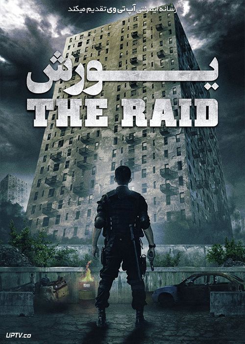 دانلود فیلم یورش The Raid 1 2011 با دوبله فارسی