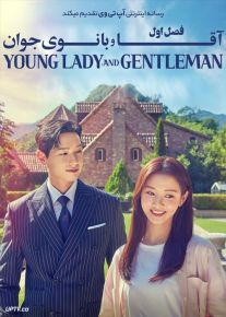 دانلود سریال آقا و بانوی جوان A Gentleman and a Young Lady فصل اول