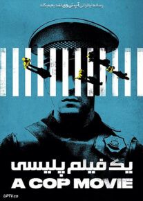  دانلود فیلم یک فیلم پلیسی A Cop Movie 2021 با زیرنویس فارسی