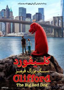 دانلود فیلم کلیفورد سگ بزرگ قرمز Clifford the Big Red Dog 2021 با دوبله فارسی