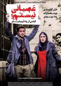 دانلود فیلم عصبانی نیستم (رایگان) با کیفیت Full HD