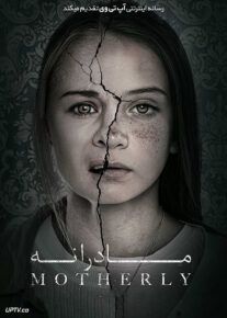 فیلم مادرانه