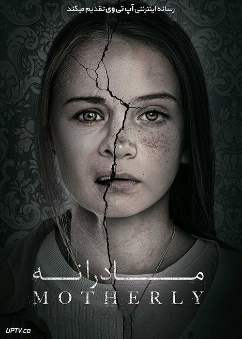 دانلود فیلم مادرانه Motherly 2021 با زیرنویس فارسی