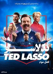 سریال تد لاسو Ted Lasso [فصل اول تا سوم]