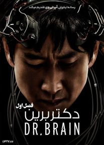 دانلود سریال دکتر برین Dr Brain فصل اول