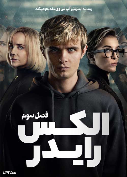 دانلود سریال Alex Rider الکس رایدر فصل سوم