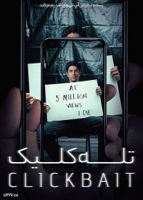 سریال تله کلیک Clickbait 2021 با دوبله فارسی
