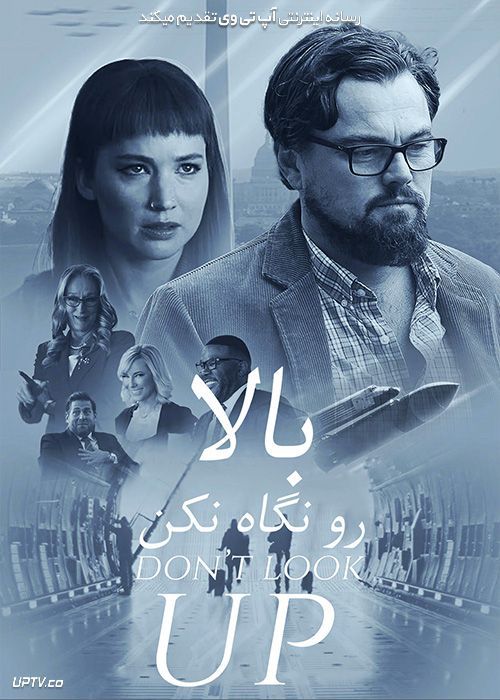 دانلود فیلم بالا رو نگاه نکن Dont Look Up 2021 با دوبله فارسی