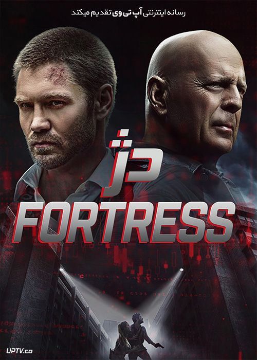 فیلم دژ Fortress 2021 با زیرنویس فارسی