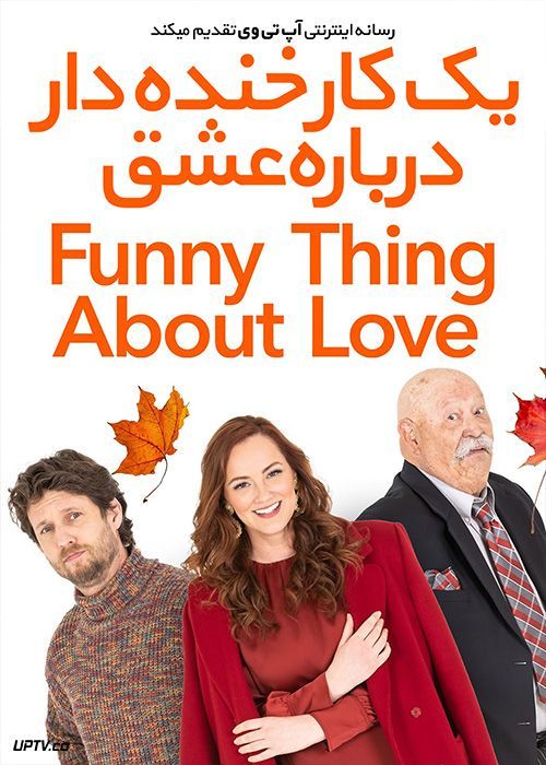 دانلود فیلم یک کار خنده دار درباره عشق Funny Thing About Love 2021 با زیرنویس فارسی