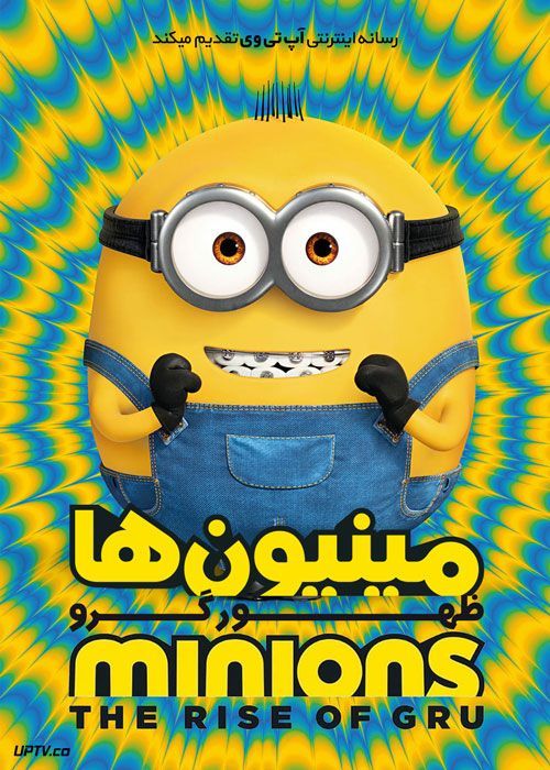 انیمیشن مینیون ها ظهور گرو Minions The Rise of Gru 2022 با دوبله فارسی