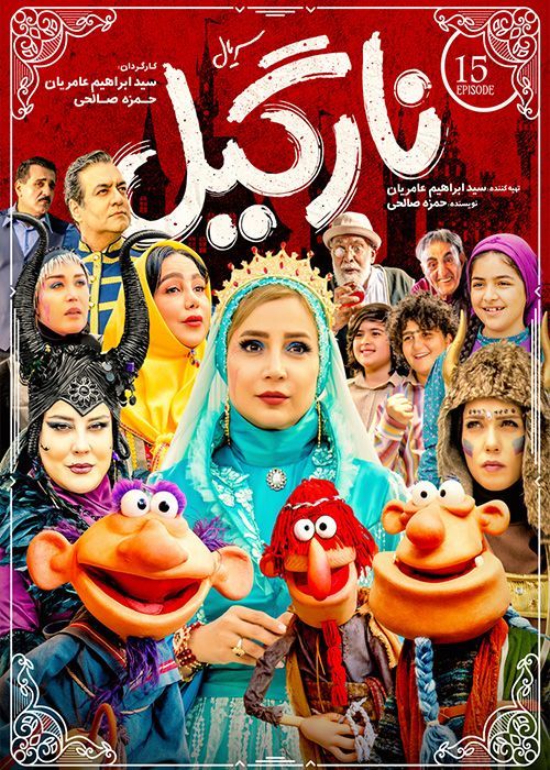 دانلود سریال نارگیل