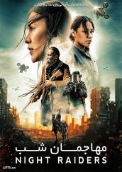 فیلم مهاجمان شب Night Raiders 2021 با زیرنویس فارسی