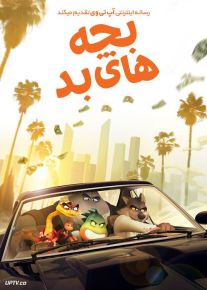 انیمیشن بچه های بد The Bad Guys 2022 با دوبله فارسی