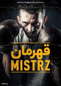 فیلم قهرمان