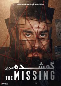 سریال گمشده Os Ausentes فصل اول