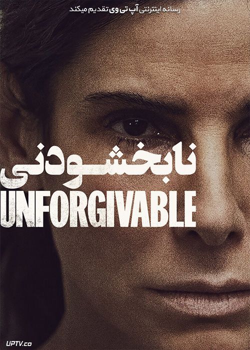دانلود فیلم نابخشودنی The Unforgivable 2021 با دوبله فارسی