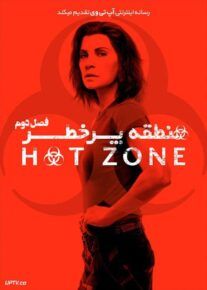 دانلود سریال منطقه پرخطر The Hot Zone فصل دوم