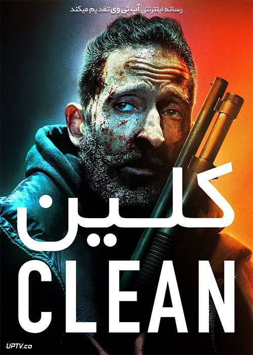 فیلم کلین Clean 2021 با زیرنویس فارسی