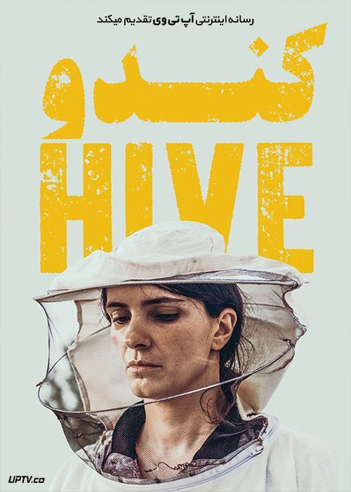 فیلم کندو Hive 2021 با زیرنویس فارسی