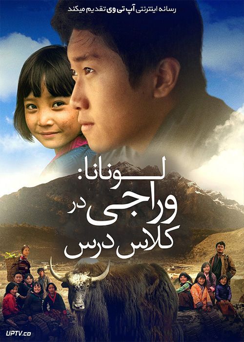 فیلم لونانا وراجی در کلاس درس Lunana A Yak in the Classroom 2019 با دوبله فارسی